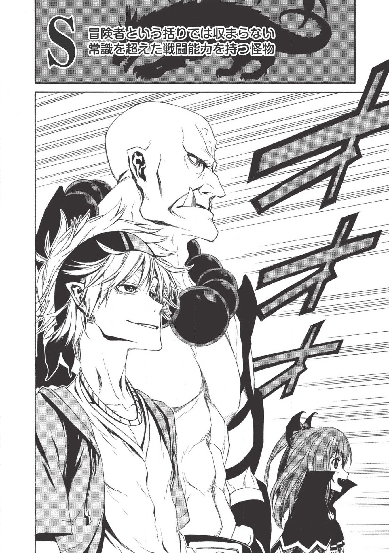 Shinmai Ossan Boukensha, Saikyou Party ni Shinu Hodo Kitaerarete Muteki ni Naru. Chap 6 - Next Chap 7
