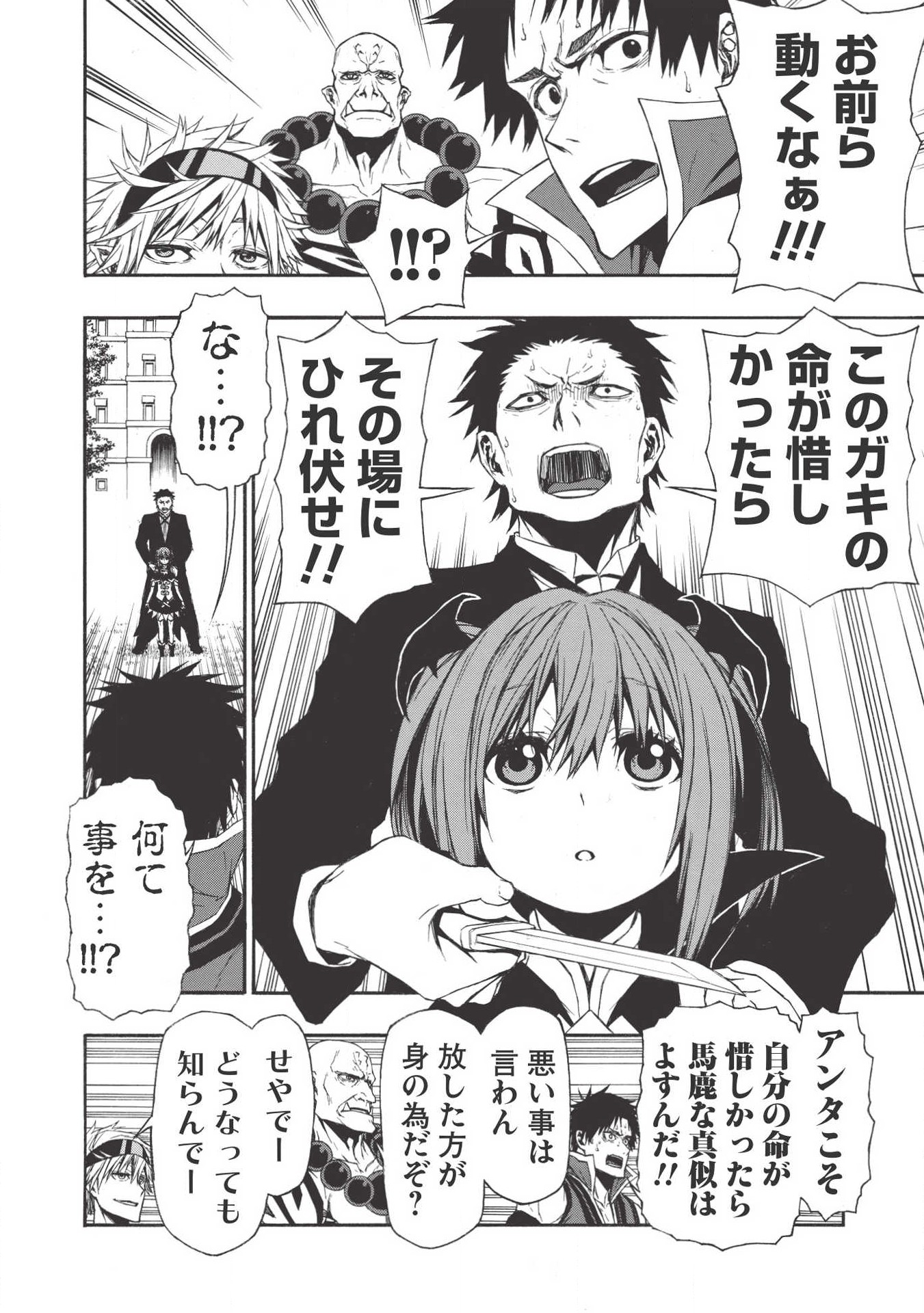 Shinmai Ossan Boukensha, Saikyou Party ni Shinu Hodo Kitaerarete Muteki ni Naru. Chap 6 - Next Chap 7