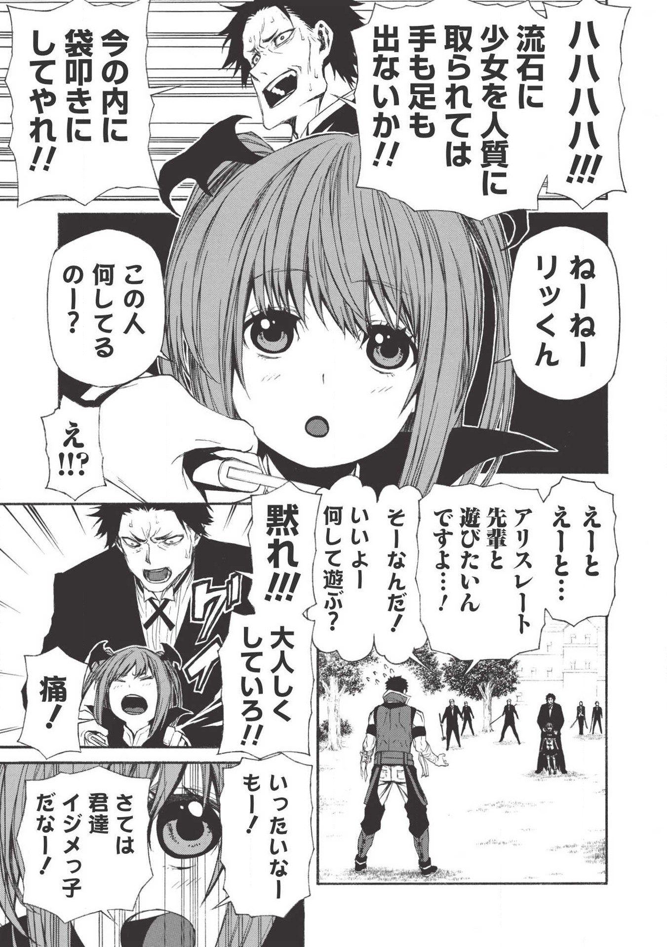 Shinmai Ossan Boukensha, Saikyou Party ni Shinu Hodo Kitaerarete Muteki ni Naru. Chap 6 - Next Chap 7