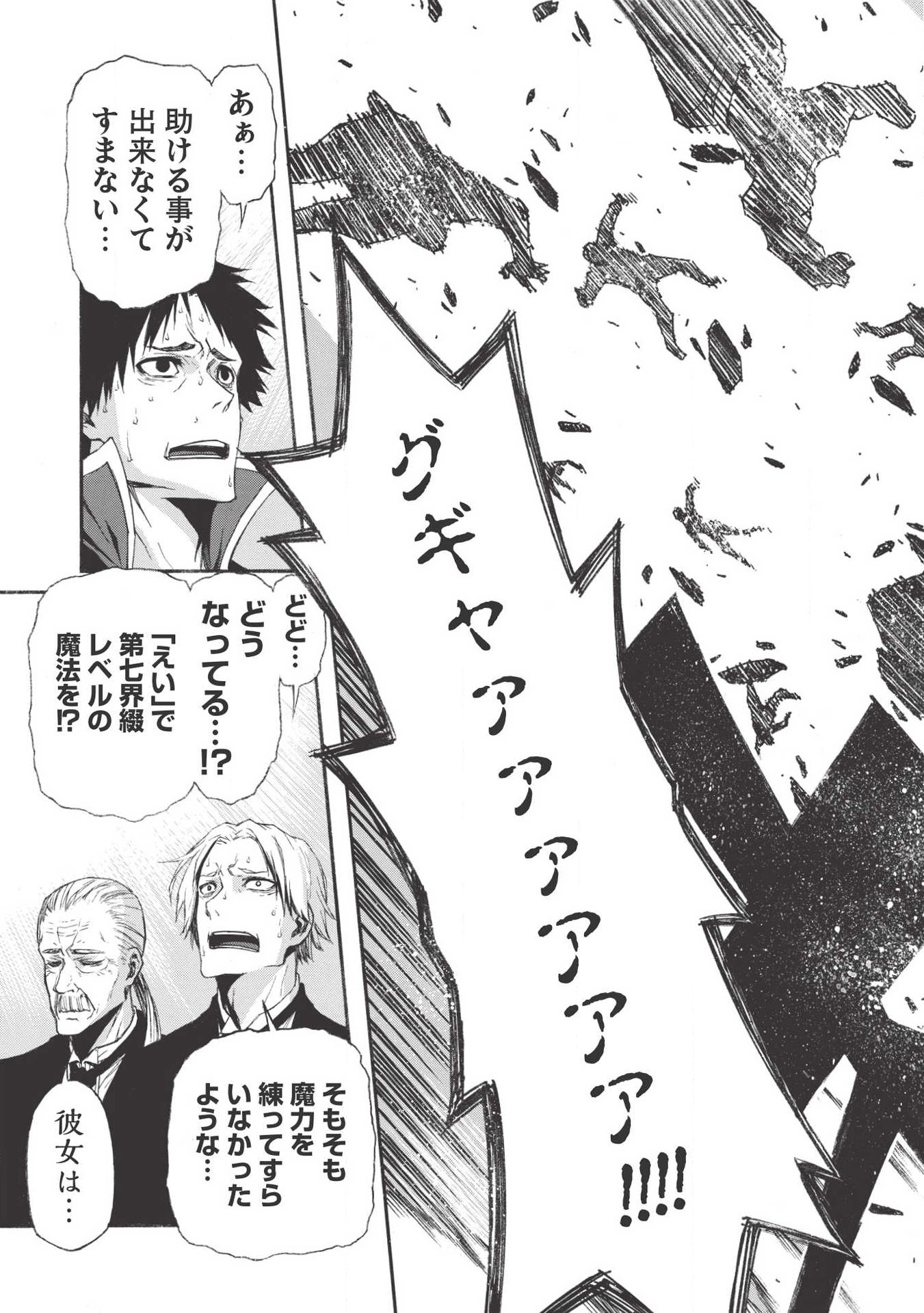 Shinmai Ossan Boukensha, Saikyou Party ni Shinu Hodo Kitaerarete Muteki ni Naru. Chap 6 - Next Chap 7