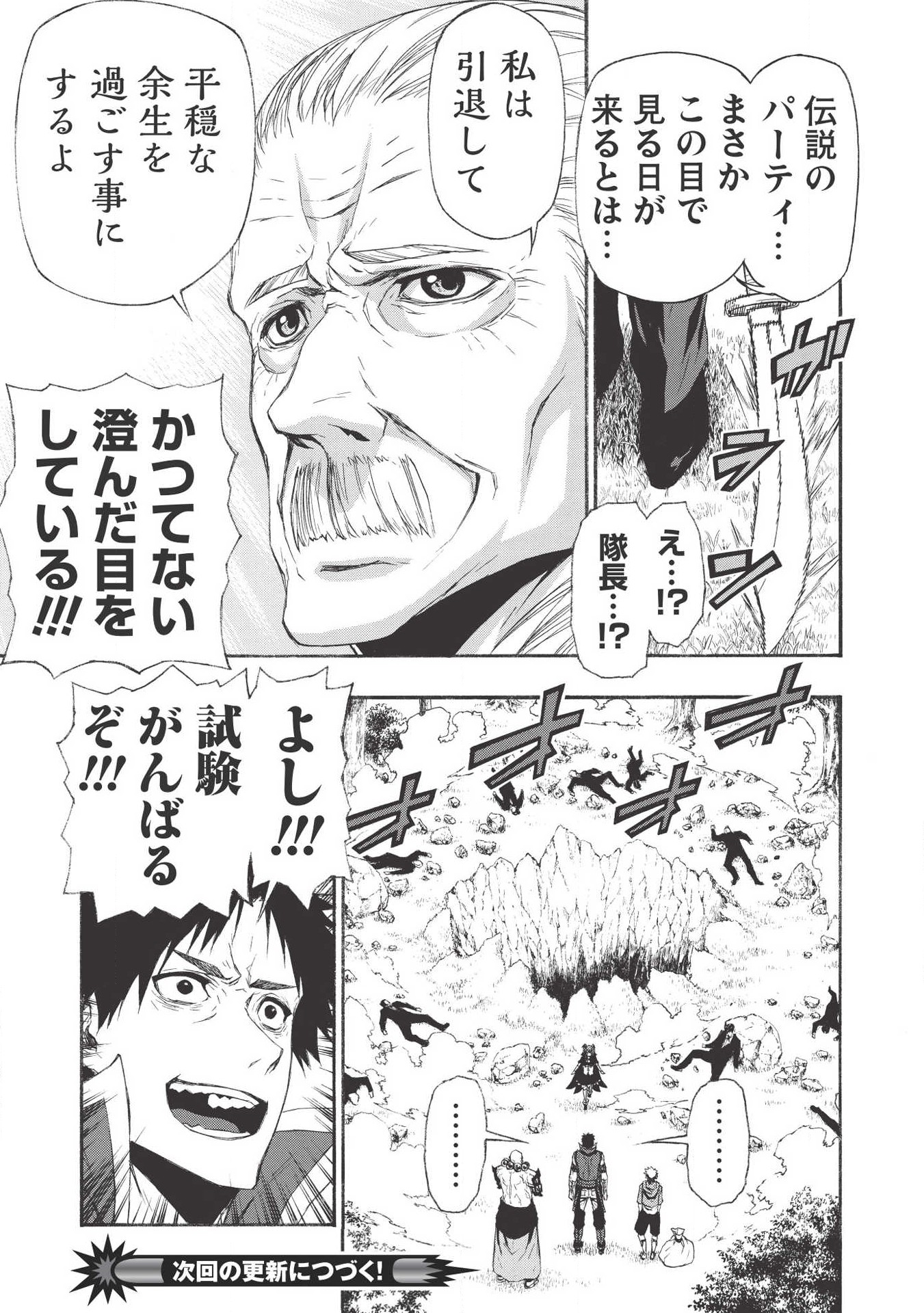 Shinmai Ossan Boukensha, Saikyou Party ni Shinu Hodo Kitaerarete Muteki ni Naru. Chap 6 - Next Chap 7