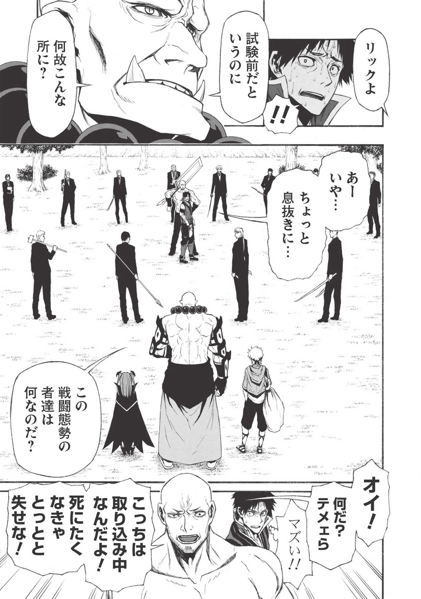 Shinmai Ossan Boukensha, Saikyou Party ni Shinu Hodo Kitaerarete Muteki ni Naru. Chap 6 - Next Chap 7