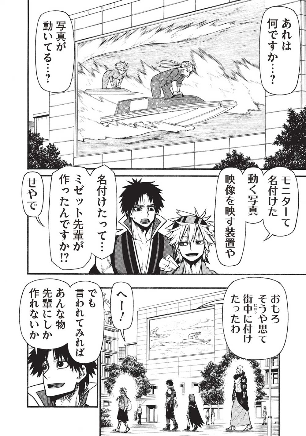 Shinmai Ossan Boukensha, Saikyou Party ni Shinu Hodo Kitaerarete Muteki ni Naru. Chap 60.1 - Next Chap 61.1