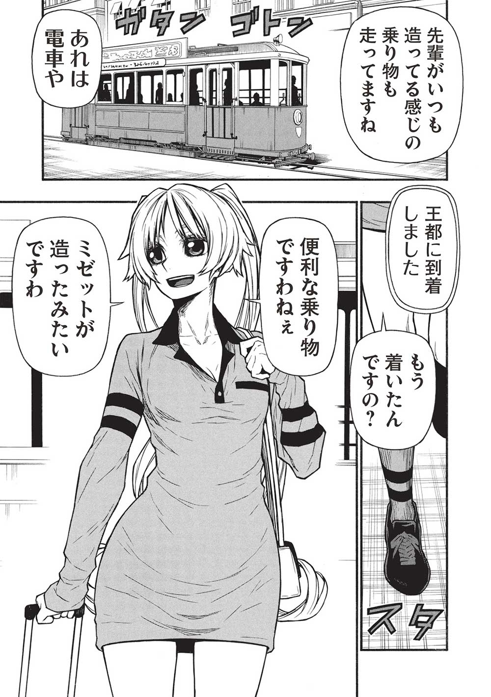 Shinmai Ossan Boukensha, Saikyou Party ni Shinu Hodo Kitaerarete Muteki ni Naru. Chap 60.1 - Next Chap 61.1