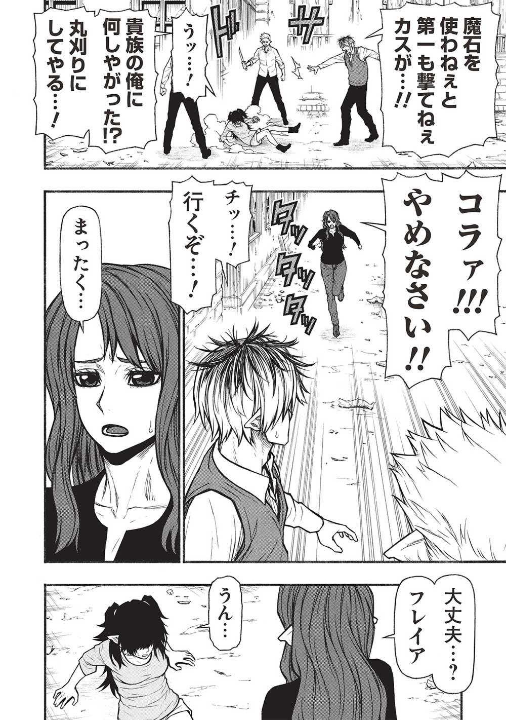 Shinmai Ossan Boukensha, Saikyou Party ni Shinu Hodo Kitaerarete Muteki ni Naru. Chap 60.1 - Next Chap 61.1
