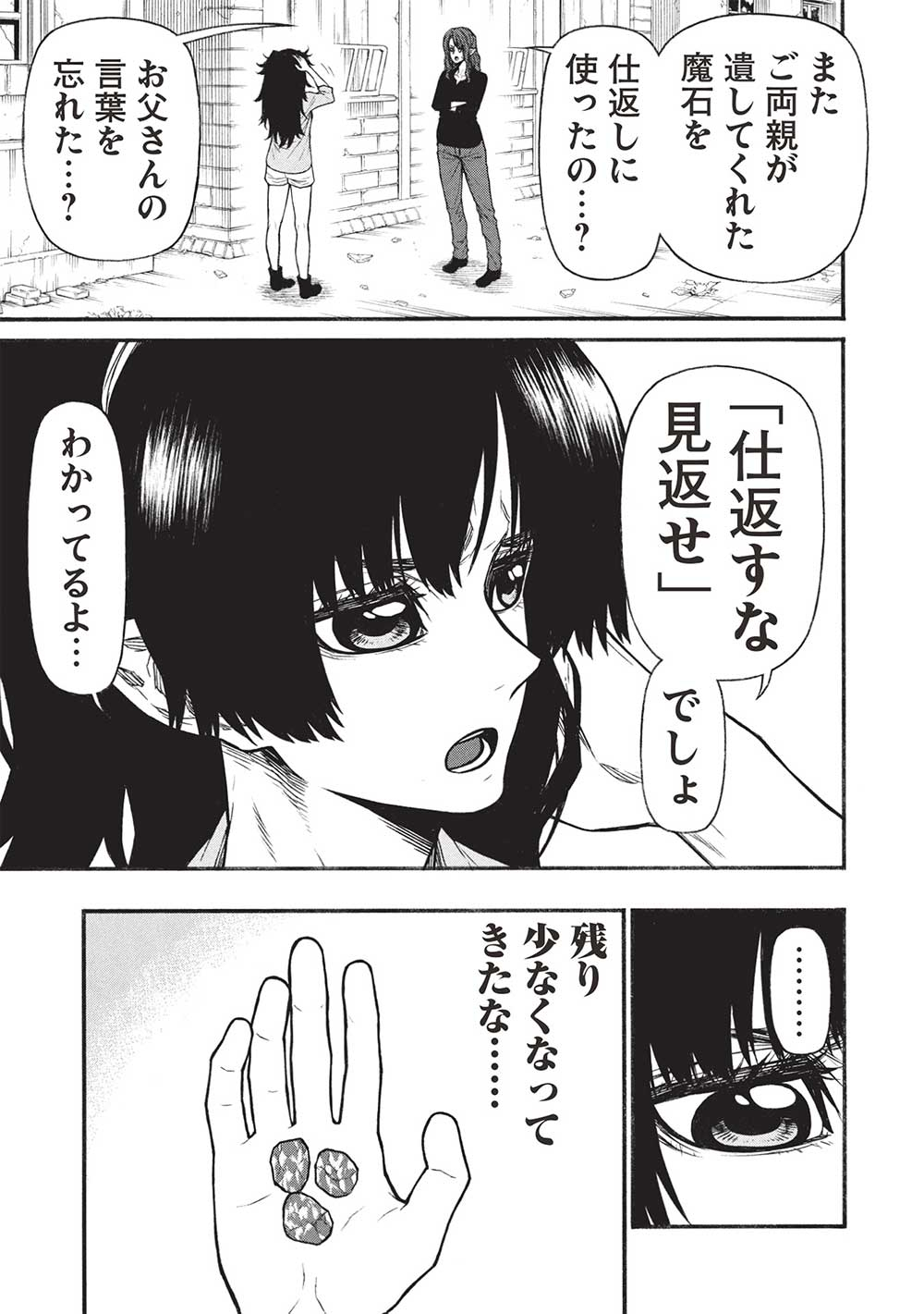 Shinmai Ossan Boukensha, Saikyou Party ni Shinu Hodo Kitaerarete Muteki ni Naru. Chap 60.1 - Next Chap 61.1