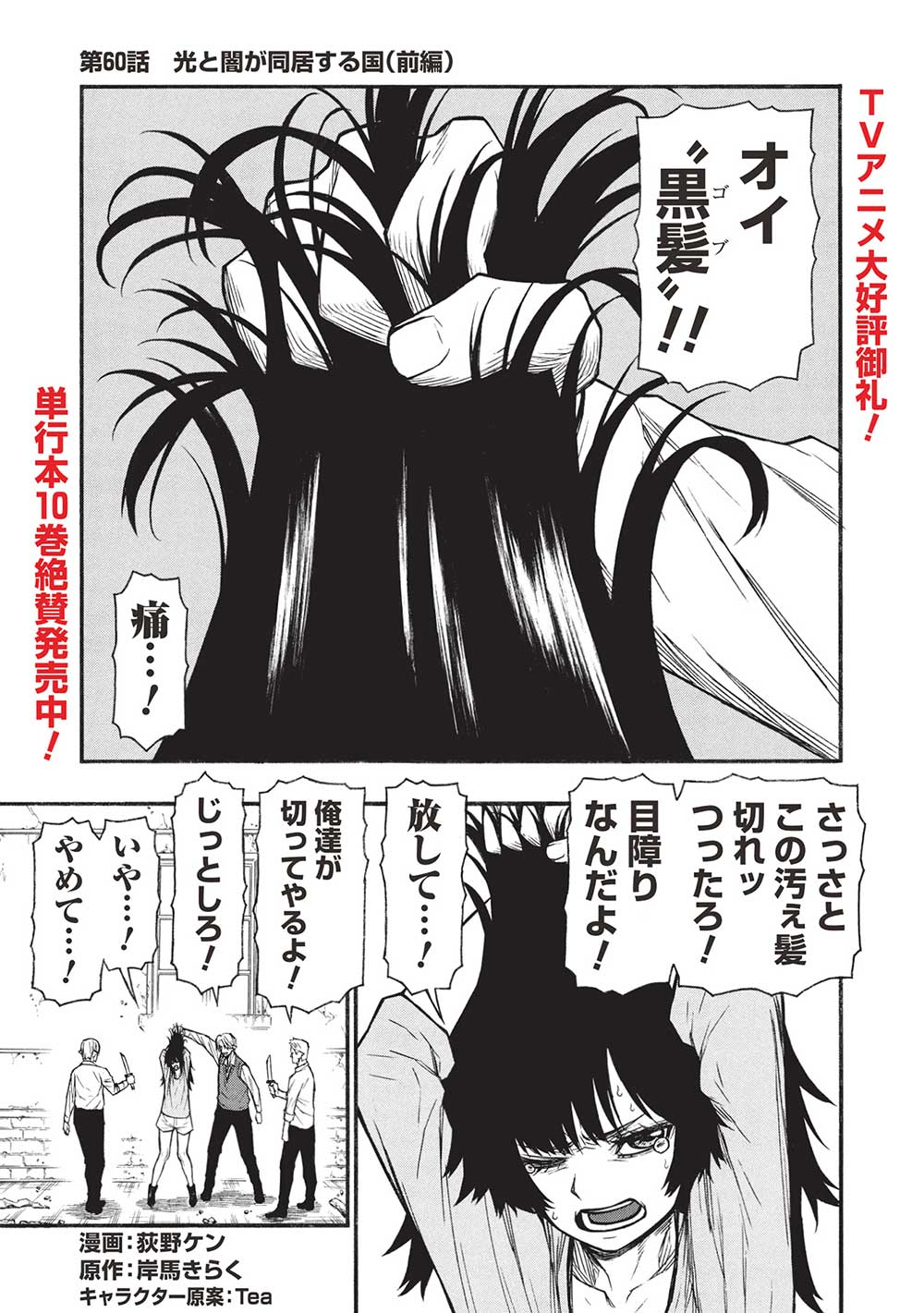 Shinmai Ossan Boukensha, Saikyou Party ni Shinu Hodo Kitaerarete Muteki ni Naru. Chap 60.1 - Next Chap 61.1