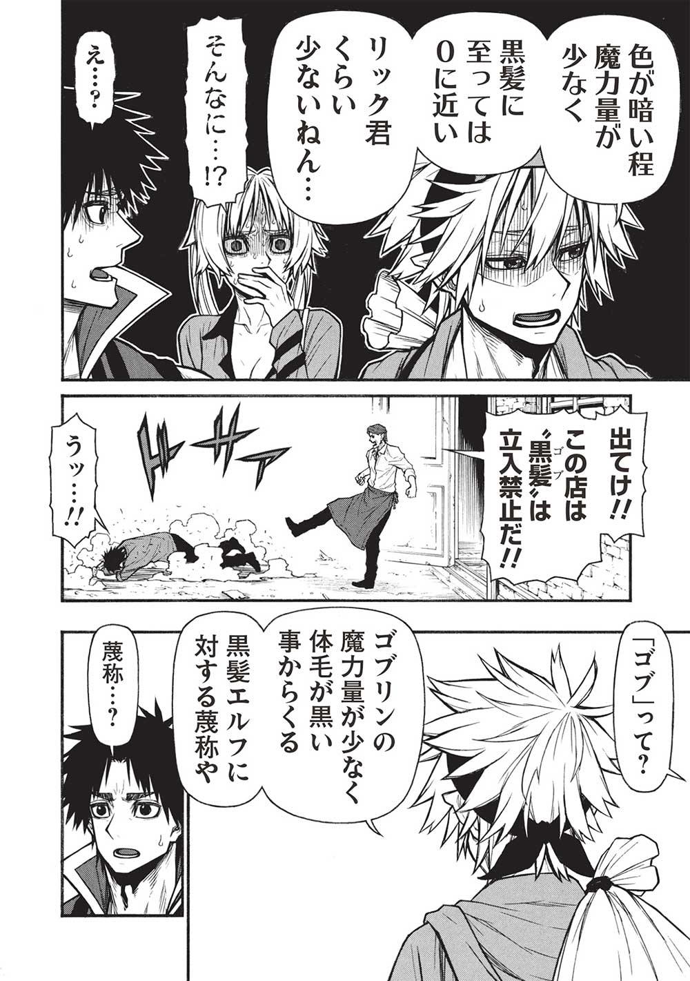 Shinmai Ossan Boukensha, Saikyou Party ni Shinu Hodo Kitaerarete Muteki ni Naru. Chap 60.1 - Next Chap 61.1