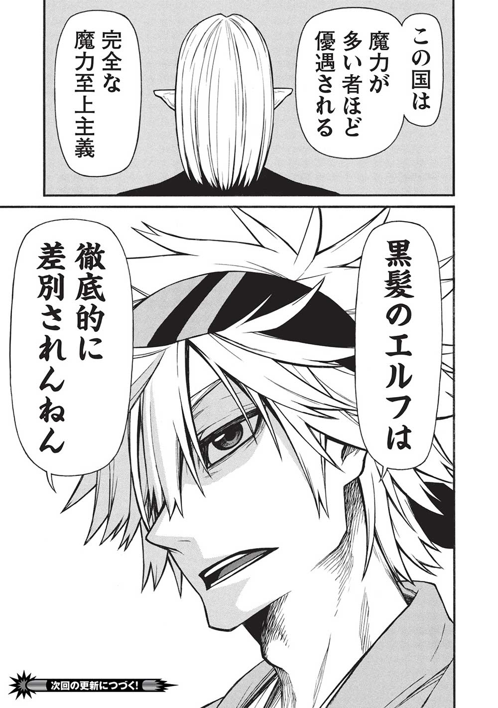Shinmai Ossan Boukensha, Saikyou Party ni Shinu Hodo Kitaerarete Muteki ni Naru. Chap 60.1 - Next Chap 61.1