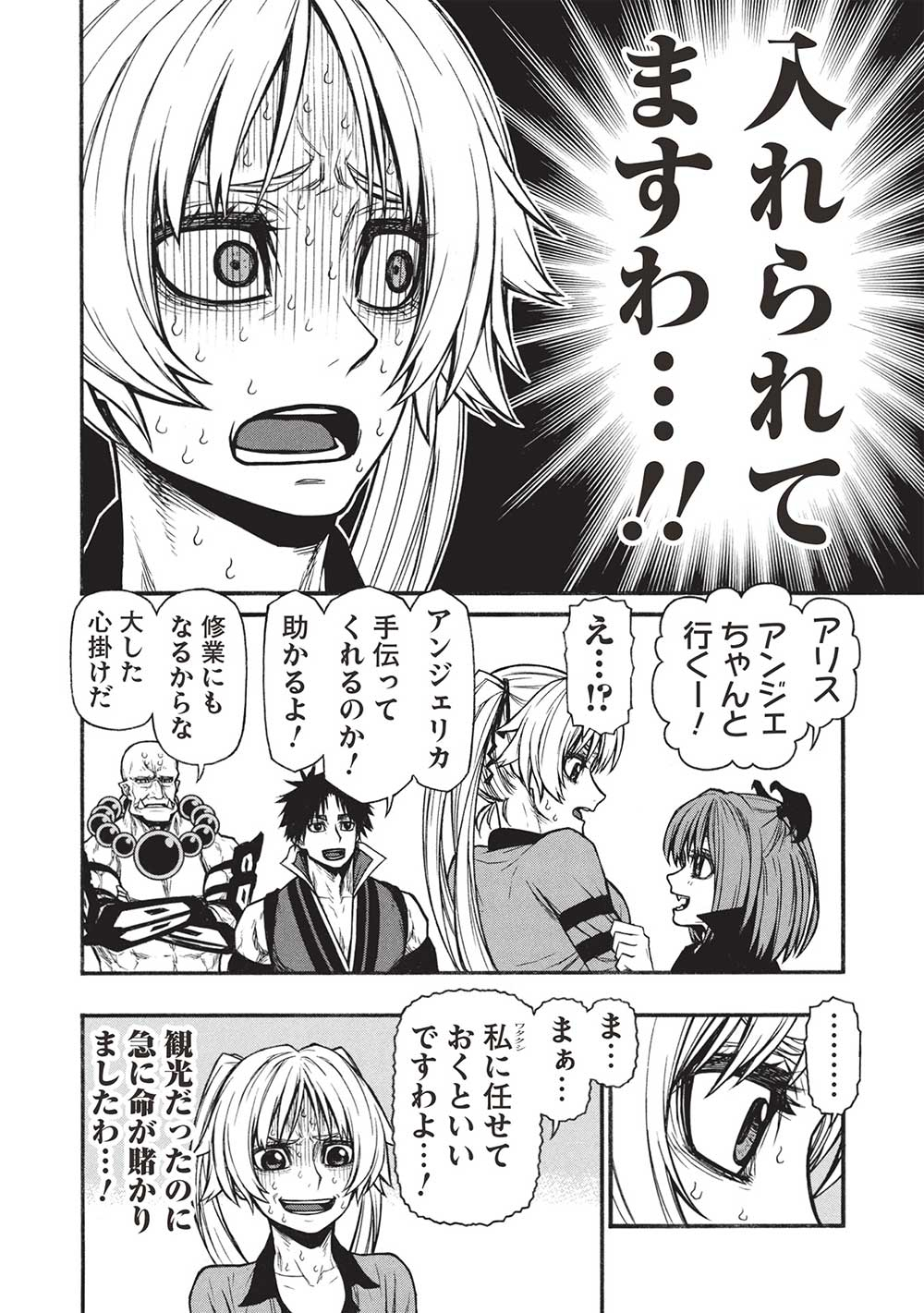 Shinmai Ossan Boukensha, Saikyou Party ni Shinu Hodo Kitaerarete Muteki ni Naru. Chap 60.2 - Next Chap 61.2