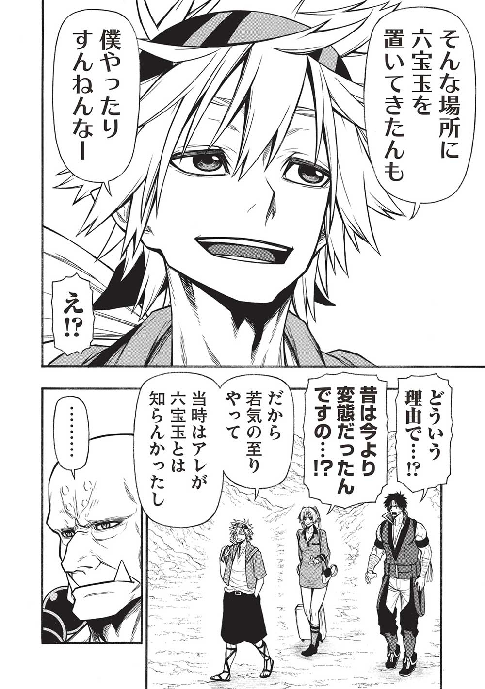 Shinmai Ossan Boukensha, Saikyou Party ni Shinu Hodo Kitaerarete Muteki ni Naru. Chap 60.2 - Next Chap 61.2