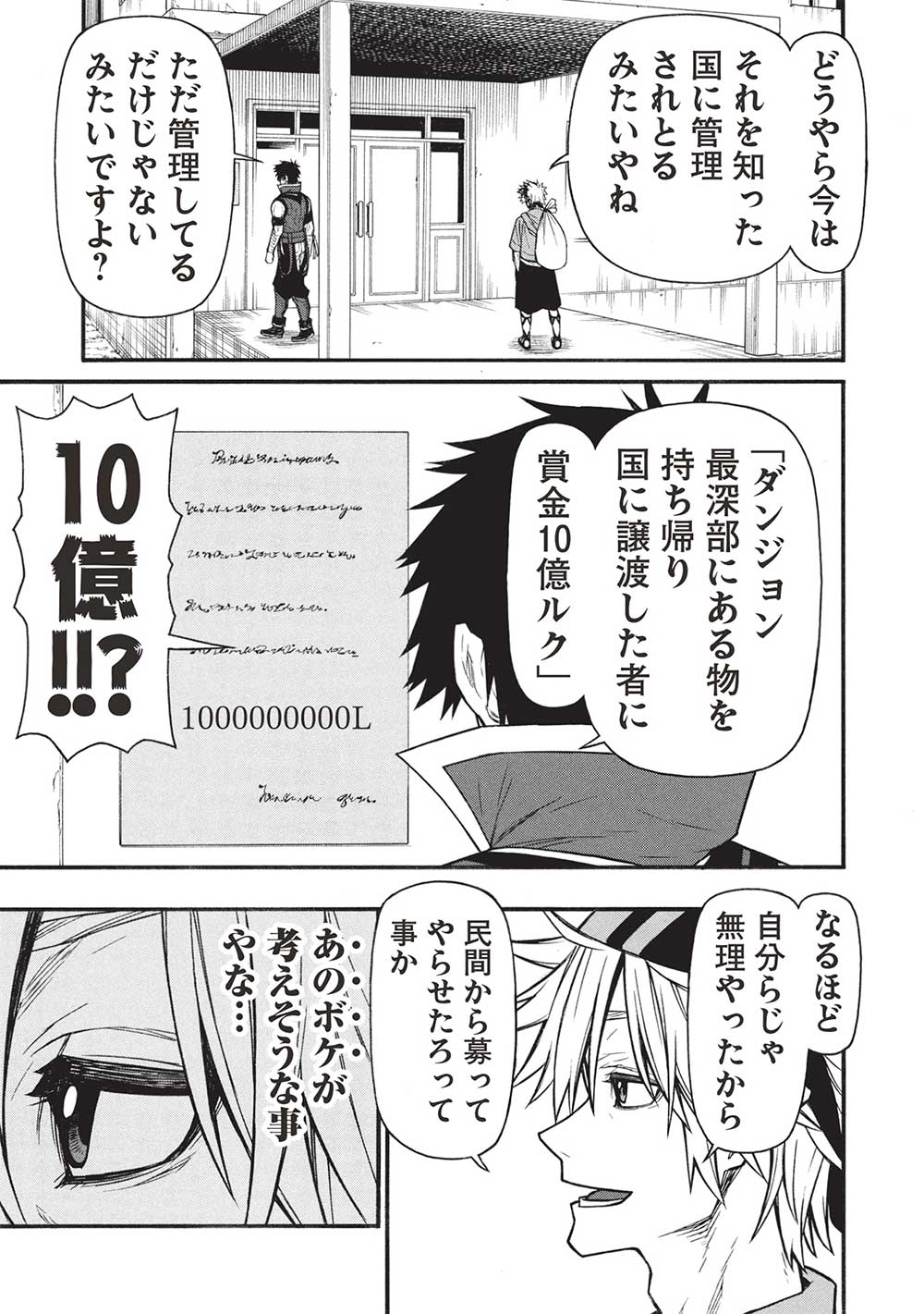 Shinmai Ossan Boukensha, Saikyou Party ni Shinu Hodo Kitaerarete Muteki ni Naru. Chap 60.2 - Next Chap 61.2