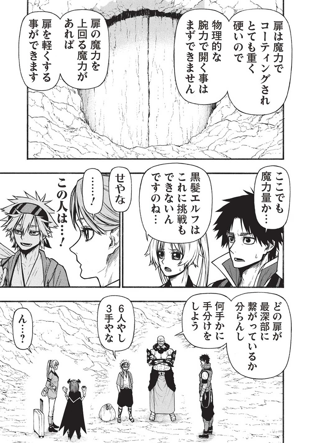 Shinmai Ossan Boukensha, Saikyou Party ni Shinu Hodo Kitaerarete Muteki ni Naru. Chap 60.2 - Next Chap 61.2