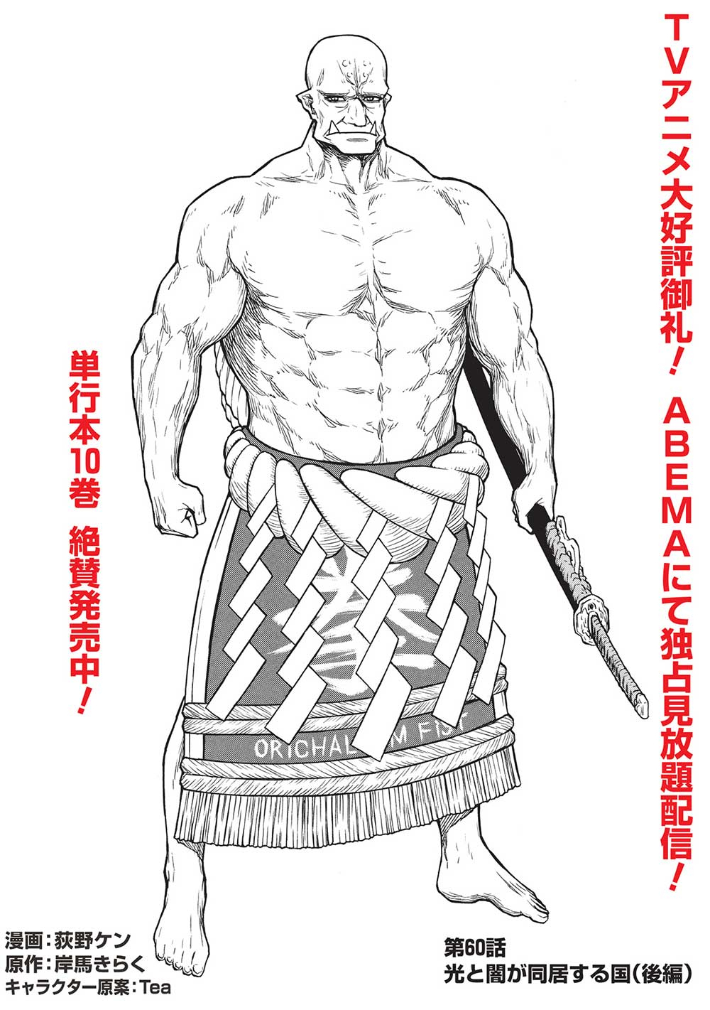 Shinmai Ossan Boukensha, Saikyou Party ni Shinu Hodo Kitaerarete Muteki ni Naru. Chap 60.2 - Next Chap 61.2