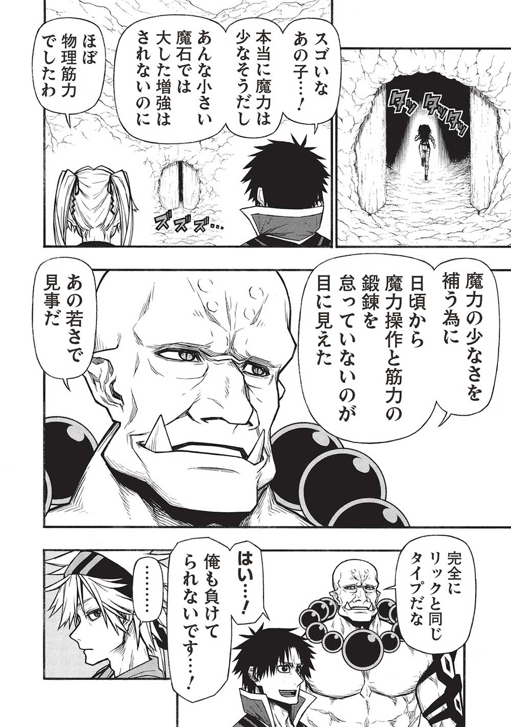 Shinmai Ossan Boukensha, Saikyou Party ni Shinu Hodo Kitaerarete Muteki ni Naru. Chap 60.2 - Next Chap 61.2