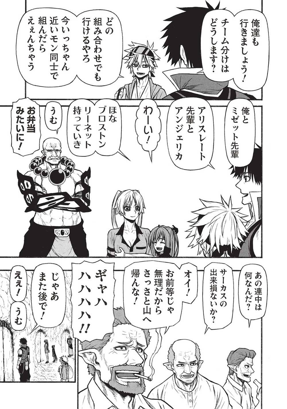 Shinmai Ossan Boukensha, Saikyou Party ni Shinu Hodo Kitaerarete Muteki ni Naru. Chap 60.2 - Next Chap 61.2