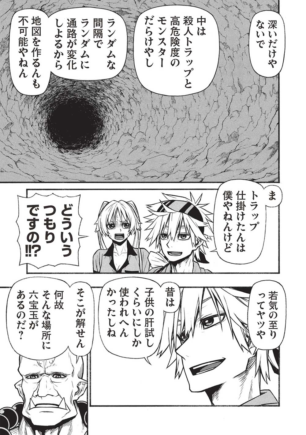 Shinmai Ossan Boukensha, Saikyou Party ni Shinu Hodo Kitaerarete Muteki ni Naru. Chap 60.2 - Next Chap 61.2