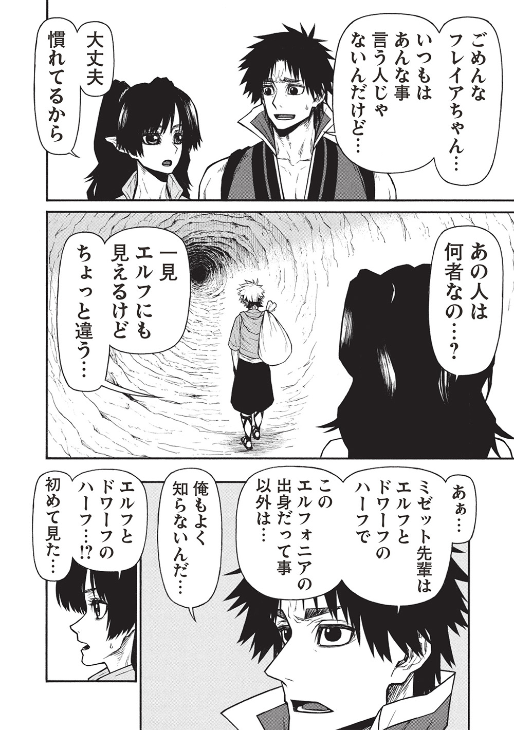Shinmai Ossan Boukensha, Saikyou Party ni Shinu Hodo Kitaerarete Muteki ni Naru. Chap 62.1 - Next Chap 63.1