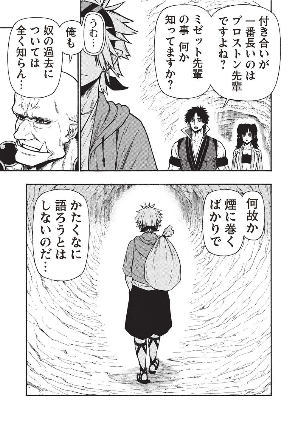 Shinmai Ossan Boukensha, Saikyou Party ni Shinu Hodo Kitaerarete Muteki ni Naru. Chap 62.1 - Next Chap 63.1