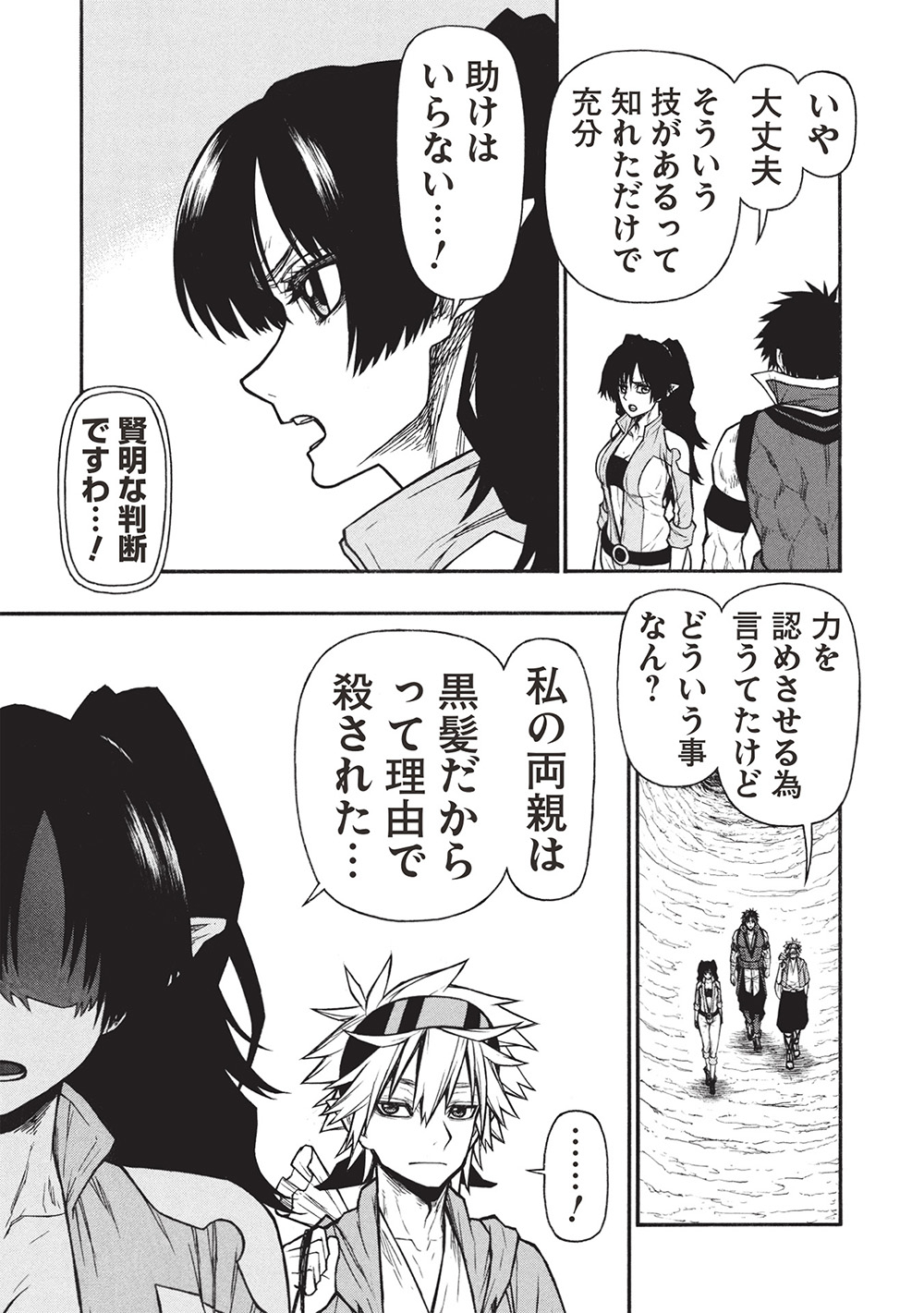 Shinmai Ossan Boukensha, Saikyou Party ni Shinu Hodo Kitaerarete Muteki ni Naru. Chap 62.1 - Next Chap 63.1