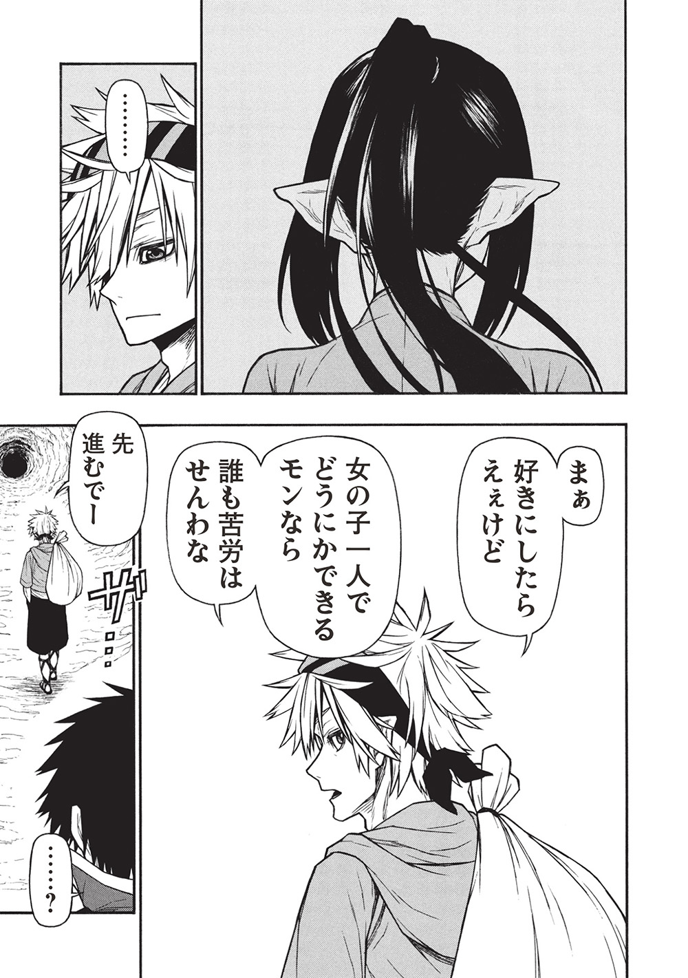 Shinmai Ossan Boukensha, Saikyou Party ni Shinu Hodo Kitaerarete Muteki ni Naru. Chap 62.1 - Next Chap 63.1
