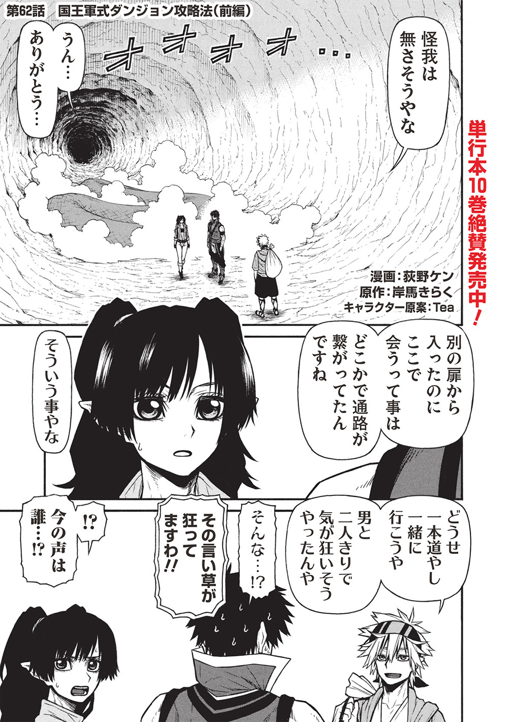 Shinmai Ossan Boukensha, Saikyou Party ni Shinu Hodo Kitaerarete Muteki ni Naru. Chap 62.1 - Next Chap 63.1