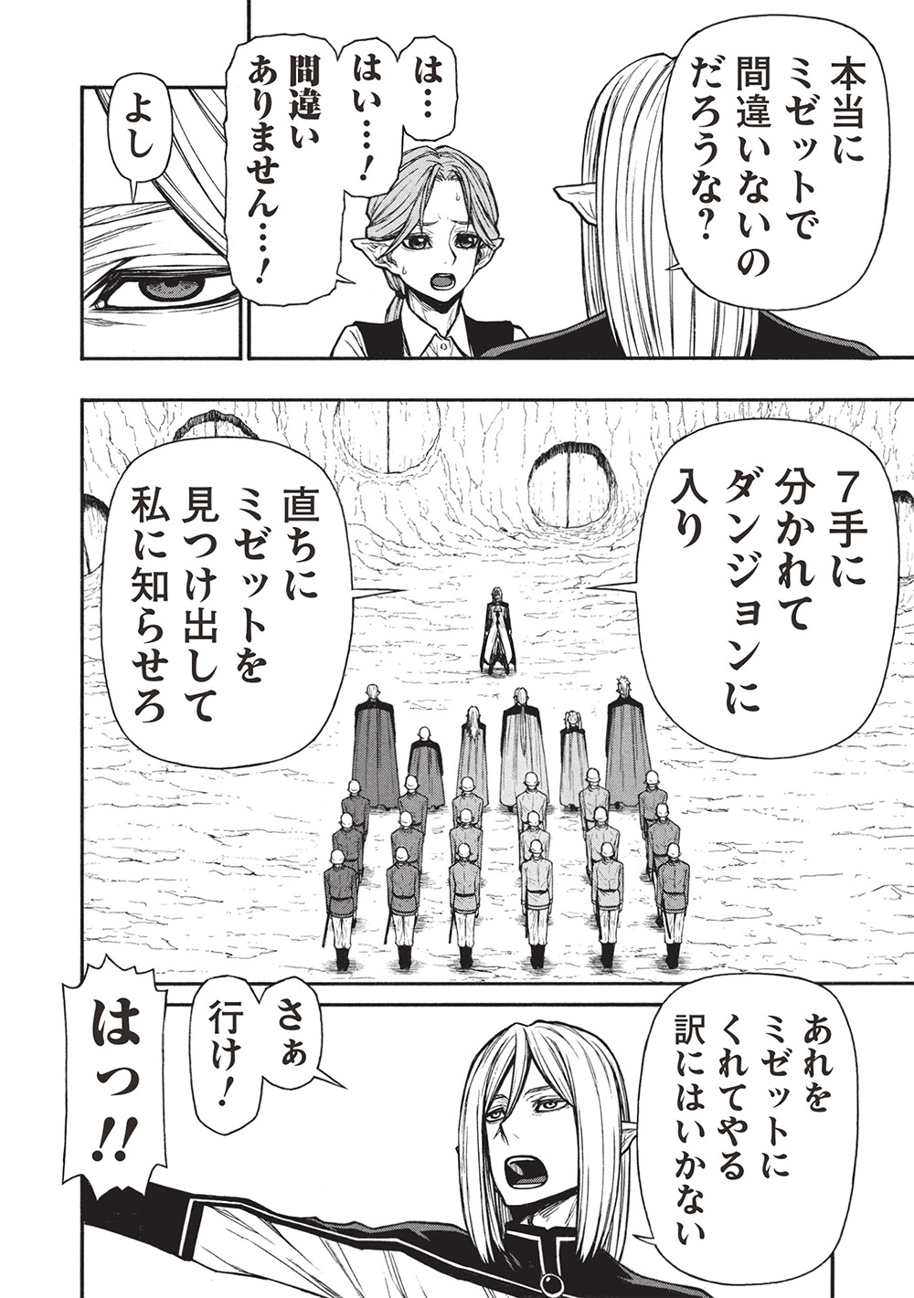 Shinmai Ossan Boukensha, Saikyou Party ni Shinu Hodo Kitaerarete Muteki ni Naru. Chap 62.1 - Next Chap 63.1