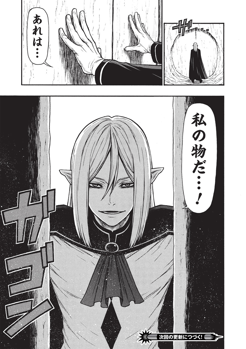 Shinmai Ossan Boukensha, Saikyou Party ni Shinu Hodo Kitaerarete Muteki ni Naru. Chap 62.1 - Next Chap 63.1