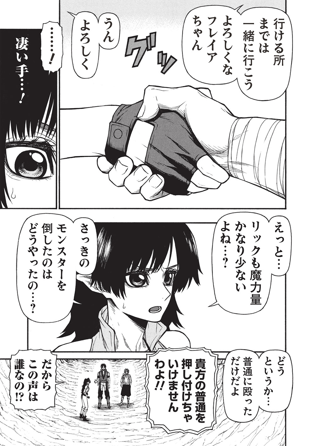Shinmai Ossan Boukensha, Saikyou Party ni Shinu Hodo Kitaerarete Muteki ni Naru. Chap 62.1 - Next Chap 63.1
