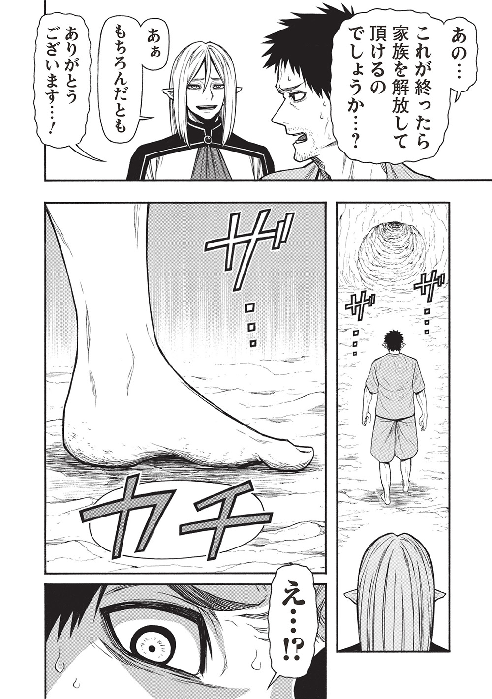 Shinmai Ossan Boukensha, Saikyou Party ni Shinu Hodo Kitaerarete Muteki ni Naru. Chap 62.2 - Next Chap 63.2
