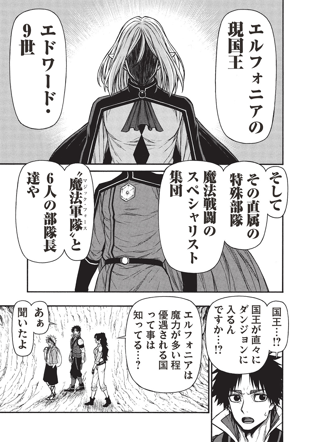 Shinmai Ossan Boukensha, Saikyou Party ni Shinu Hodo Kitaerarete Muteki ni Naru. Chap 62.2 - Next Chap 63.2