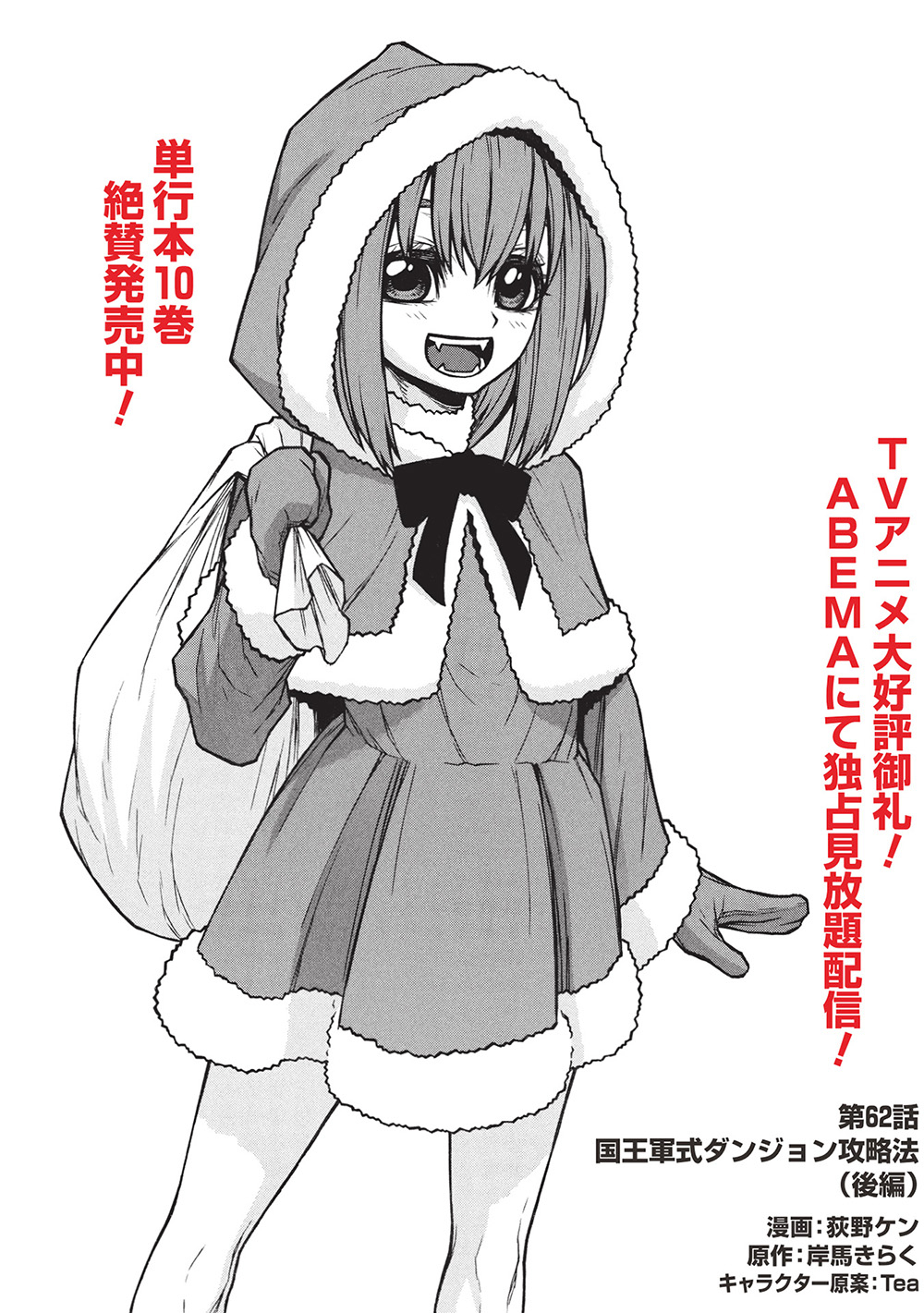 Shinmai Ossan Boukensha, Saikyou Party ni Shinu Hodo Kitaerarete Muteki ni Naru. Chap 62.2 - Next Chap 63.2