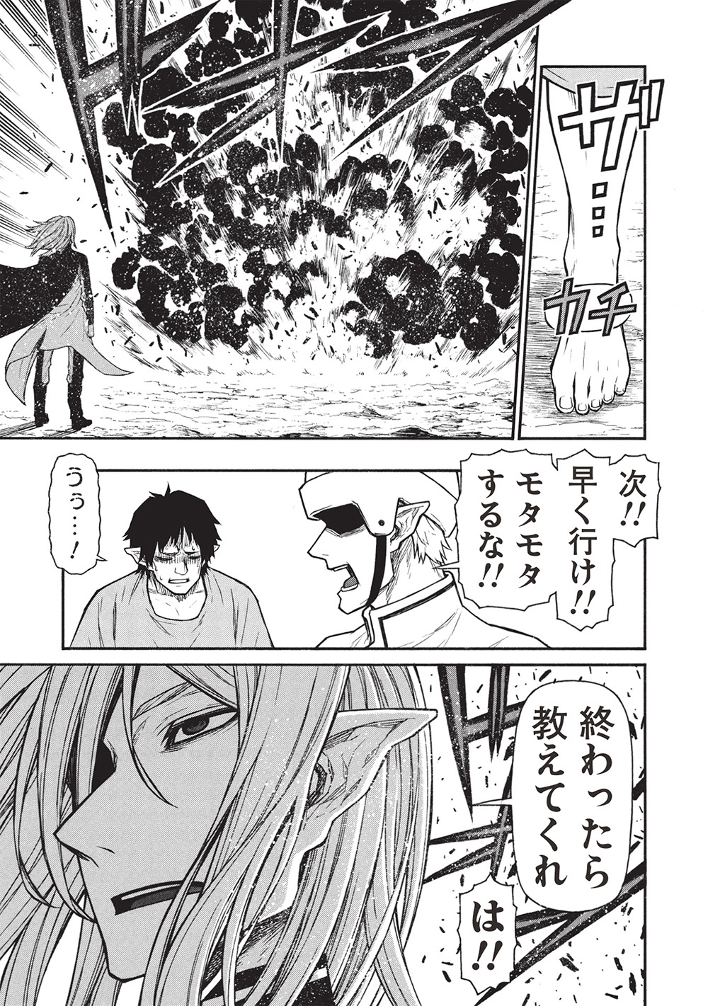 Shinmai Ossan Boukensha, Saikyou Party ni Shinu Hodo Kitaerarete Muteki ni Naru. Chap 62.2 - Next Chap 63.2
