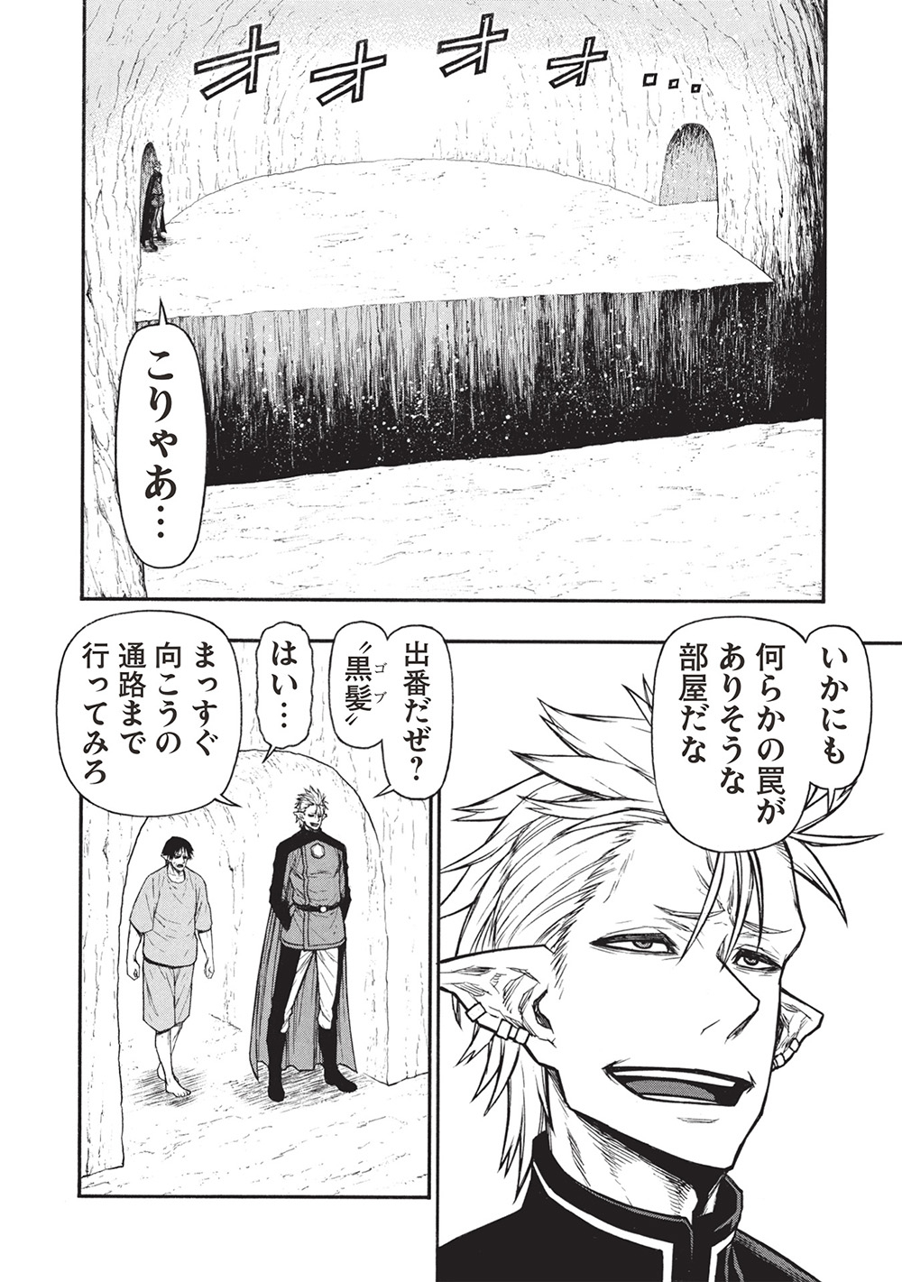 Shinmai Ossan Boukensha, Saikyou Party ni Shinu Hodo Kitaerarete Muteki ni Naru. Chap 62.2 - Next Chap 63.2
