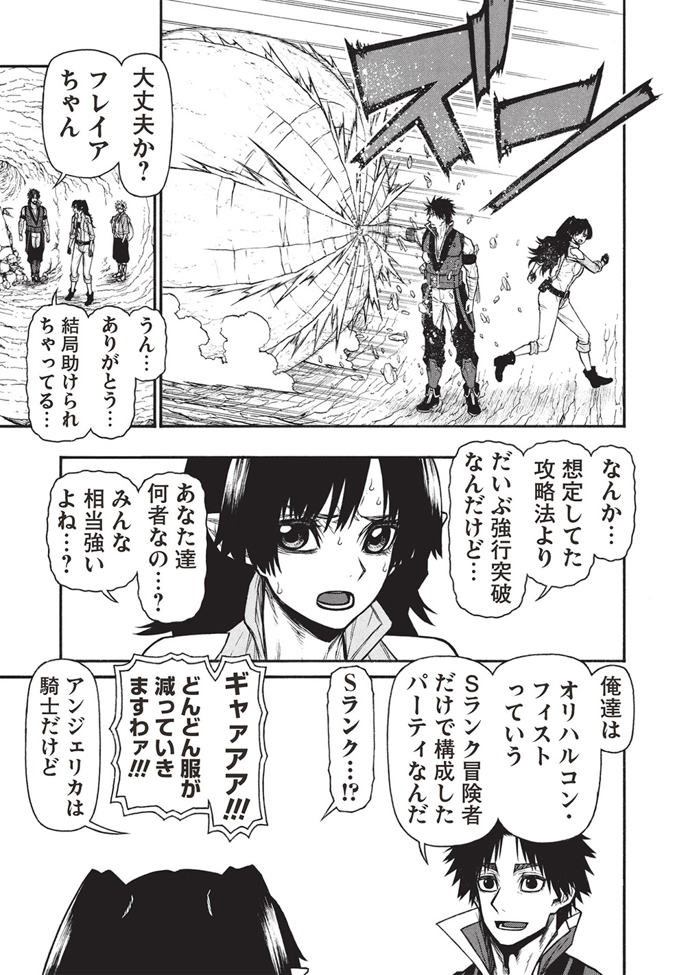 Shinmai Ossan Boukensha, Saikyou Party ni Shinu Hodo Kitaerarete Muteki ni Naru. Chap 62.2 - Next Chap 63.2