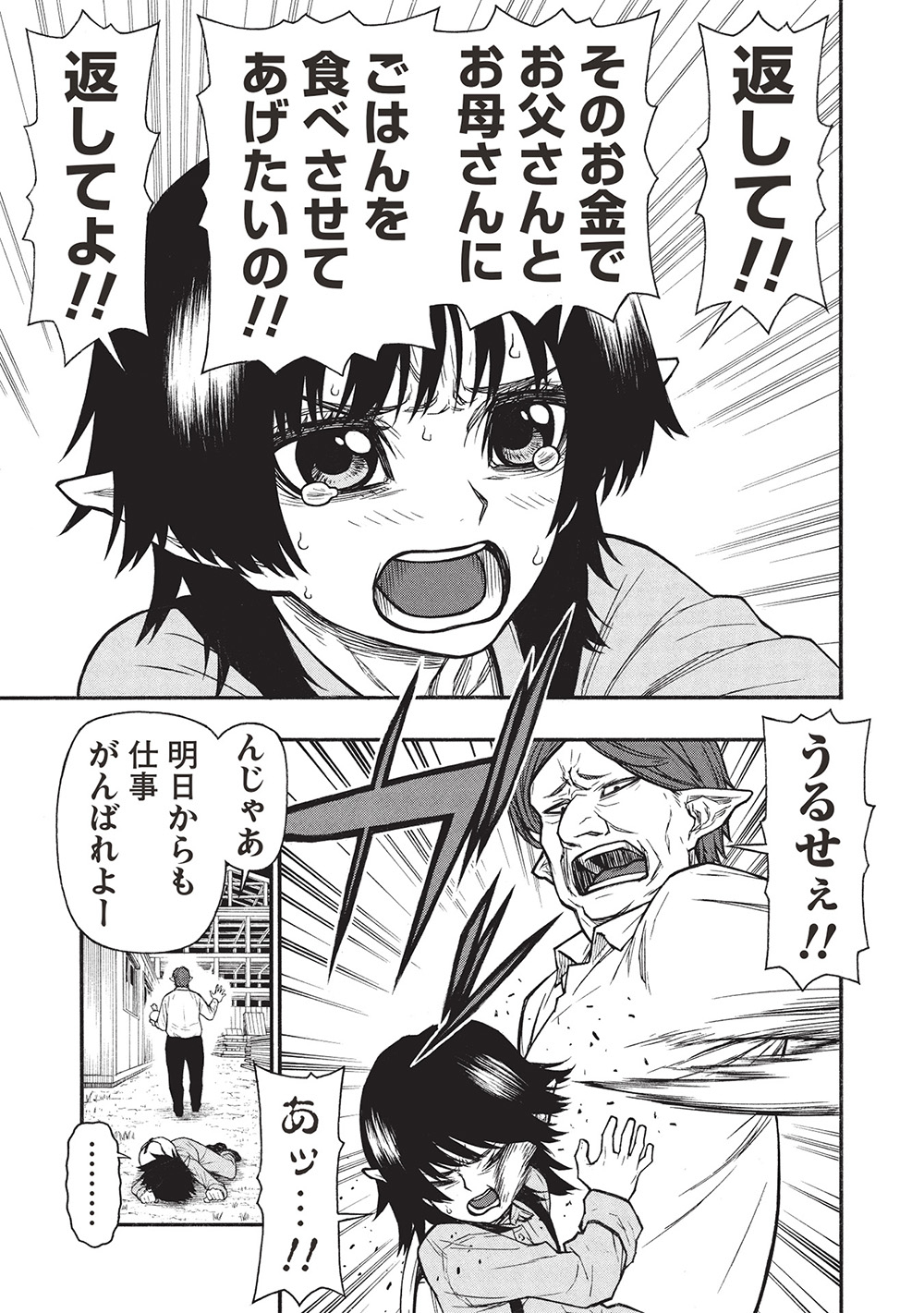 Shinmai Ossan Boukensha, Saikyou Party ni Shinu Hodo Kitaerarete Muteki ni Naru. Chap 63.1 - Next Chap 64.1