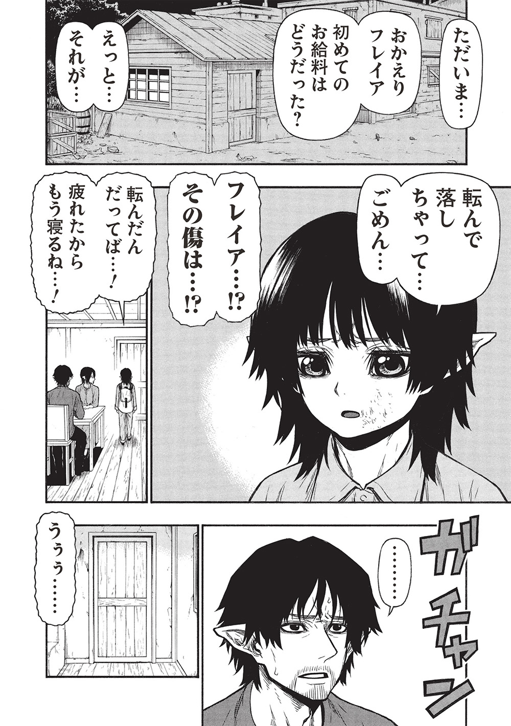 Shinmai Ossan Boukensha, Saikyou Party ni Shinu Hodo Kitaerarete Muteki ni Naru. Chap 63.1 - Next Chap 64.1