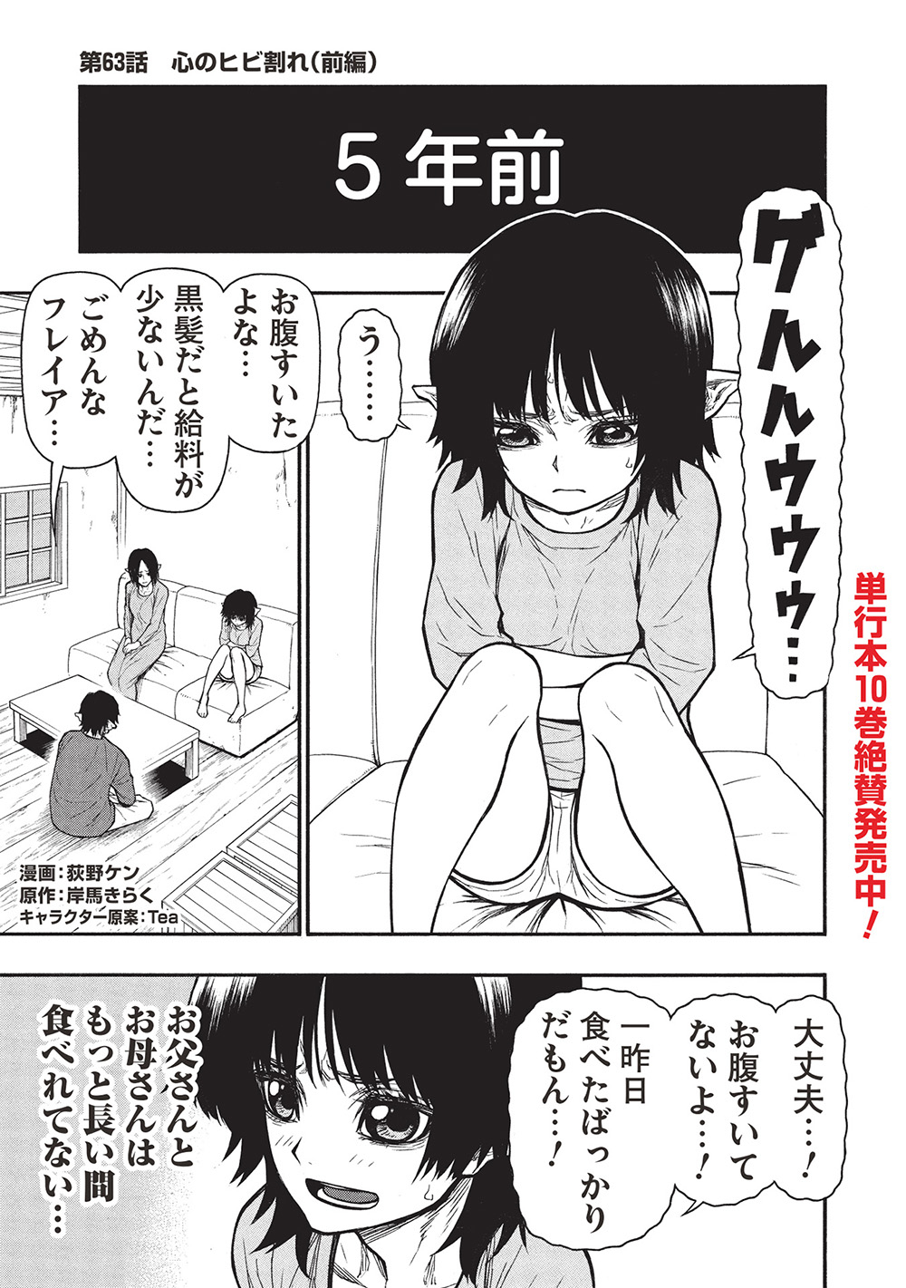 Shinmai Ossan Boukensha, Saikyou Party ni Shinu Hodo Kitaerarete Muteki ni Naru. Chap 63.1 - Next Chap 64.1