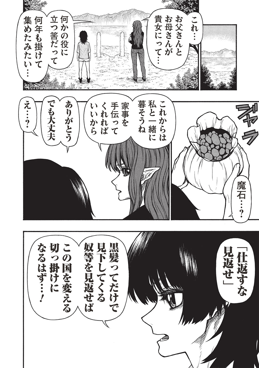Shinmai Ossan Boukensha, Saikyou Party ni Shinu Hodo Kitaerarete Muteki ni Naru. Chap 63.1 - Next Chap 64.1
