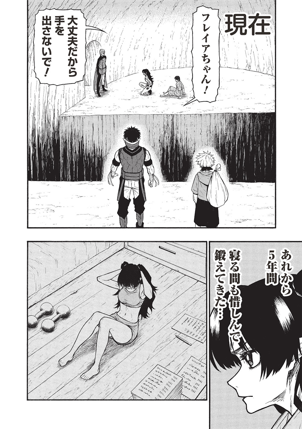 Shinmai Ossan Boukensha, Saikyou Party ni Shinu Hodo Kitaerarete Muteki ni Naru. Chap 63.1 - Next Chap 64.1