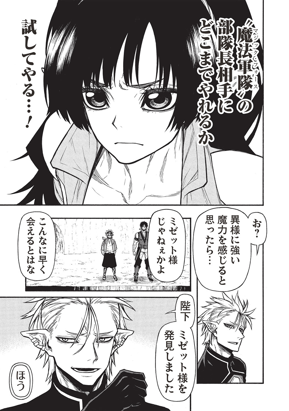 Shinmai Ossan Boukensha, Saikyou Party ni Shinu Hodo Kitaerarete Muteki ni Naru. Chap 63.1 - Next Chap 64.1