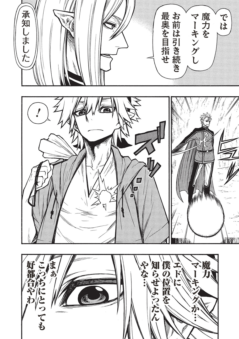 Shinmai Ossan Boukensha, Saikyou Party ni Shinu Hodo Kitaerarete Muteki ni Naru. Chap 63.1 - Next Chap 64.1