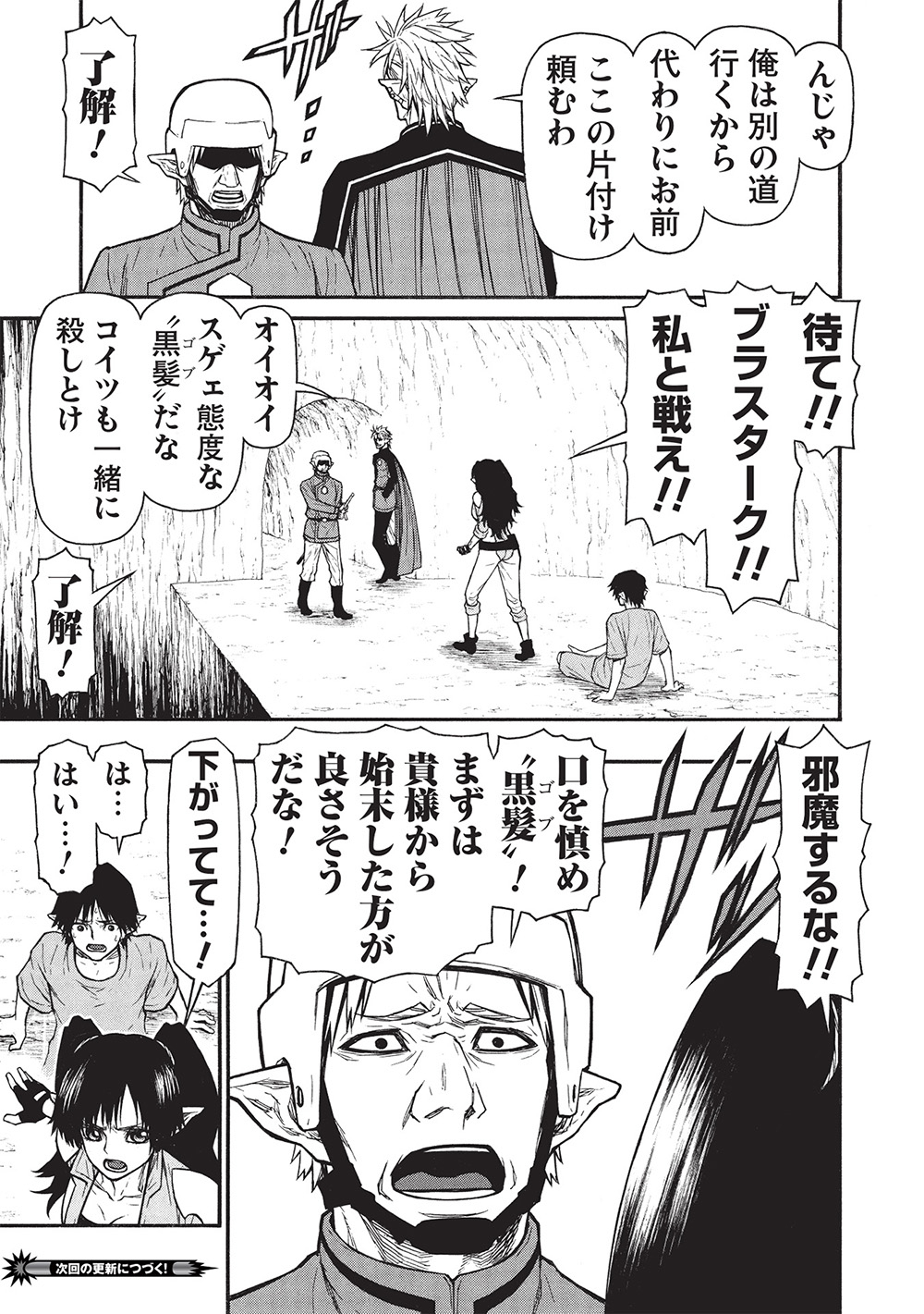 Shinmai Ossan Boukensha, Saikyou Party ni Shinu Hodo Kitaerarete Muteki ni Naru. Chap 63.1 - Next Chap 64.1