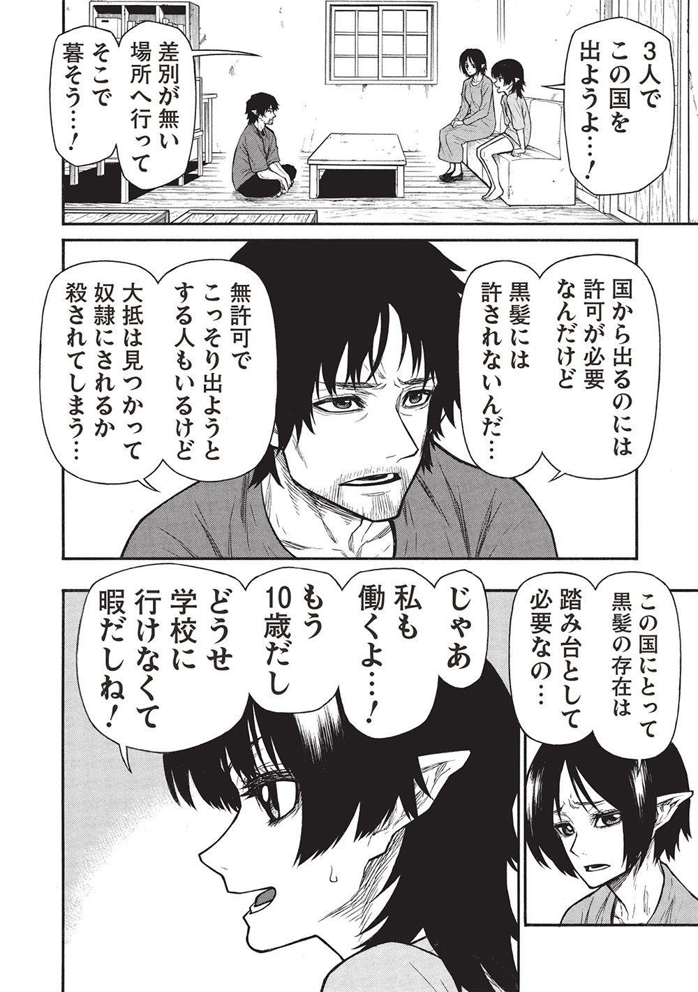 Shinmai Ossan Boukensha, Saikyou Party ni Shinu Hodo Kitaerarete Muteki ni Naru. Chap 63.1 - Next Chap 64.1