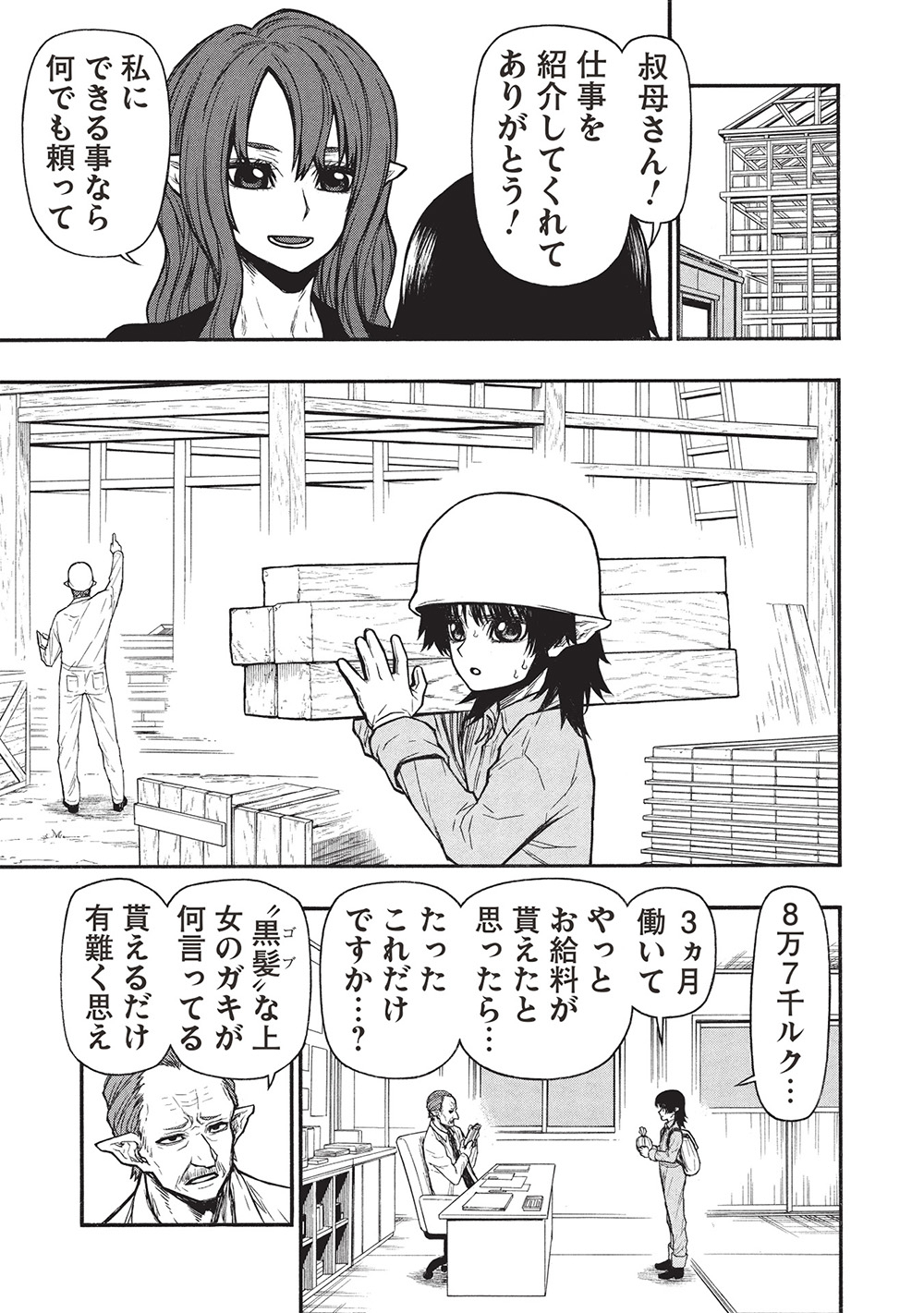Shinmai Ossan Boukensha, Saikyou Party ni Shinu Hodo Kitaerarete Muteki ni Naru. Chap 63.1 - Next Chap 64.1