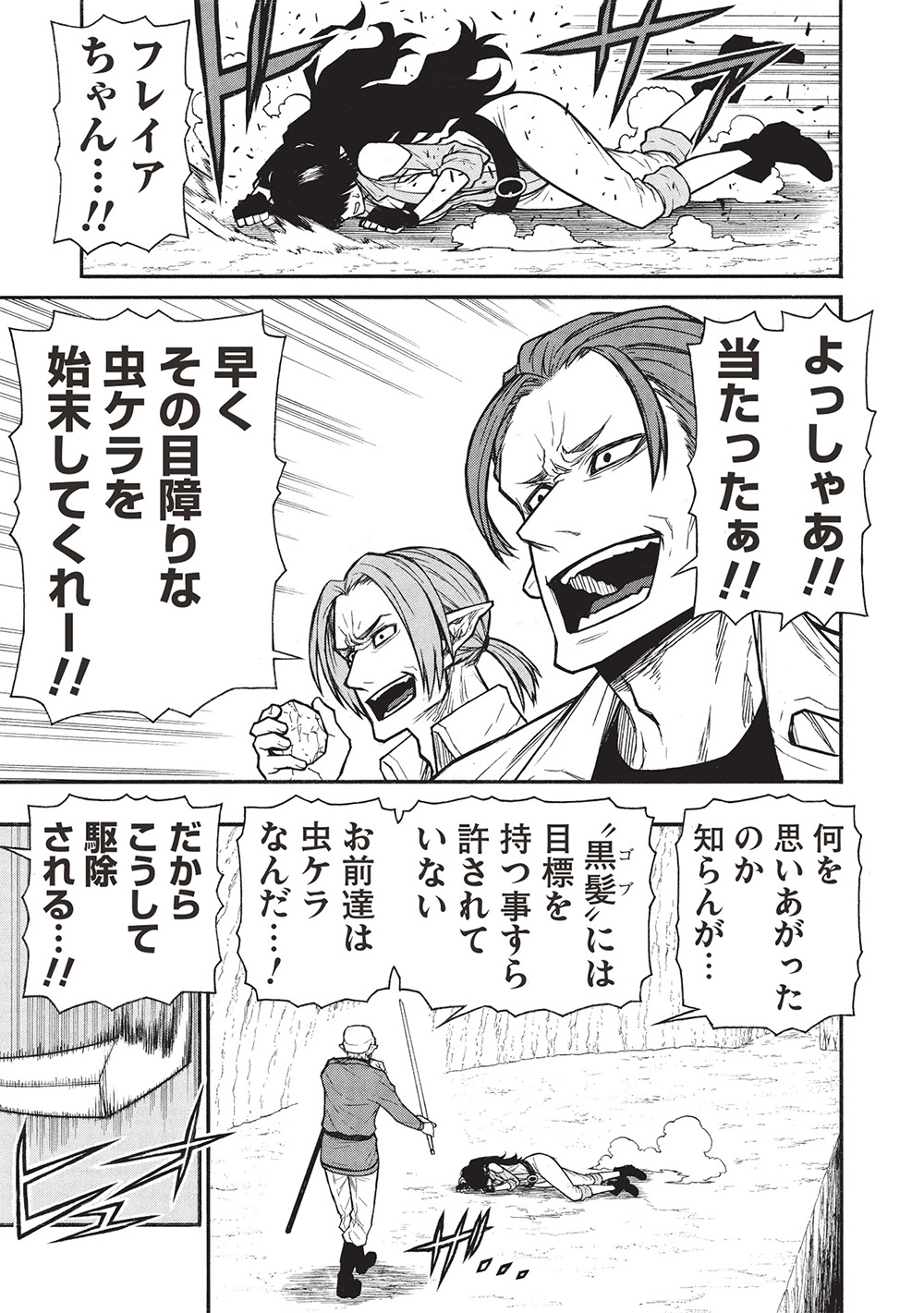 Shinmai Ossan Boukensha, Saikyou Party ni Shinu Hodo Kitaerarete Muteki ni Naru. Chap 63.2 - Next Chap 64.2