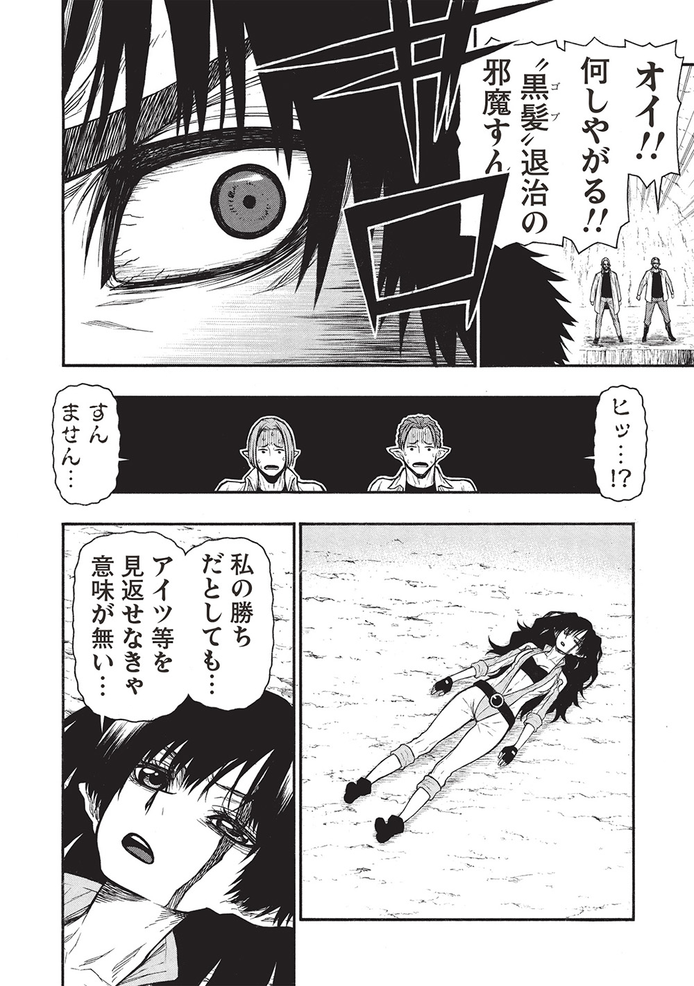 Shinmai Ossan Boukensha, Saikyou Party ni Shinu Hodo Kitaerarete Muteki ni Naru. Chap 63.2 - Next Chap 64.2