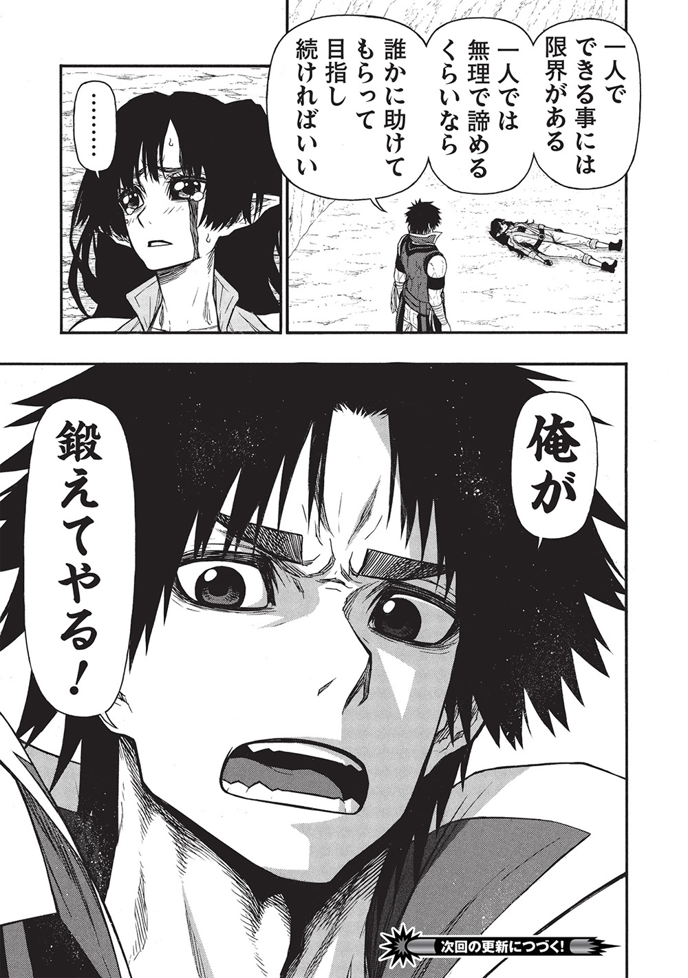 Shinmai Ossan Boukensha, Saikyou Party ni Shinu Hodo Kitaerarete Muteki ni Naru. Chap 63.2 - Next Chap 64.2