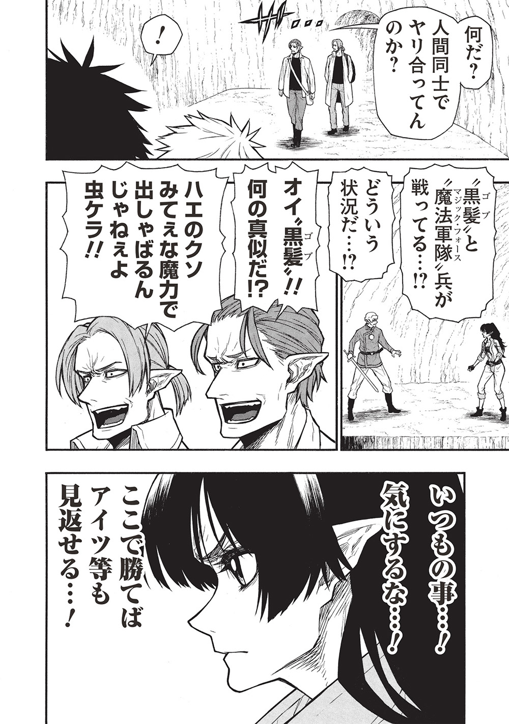 Shinmai Ossan Boukensha, Saikyou Party ni Shinu Hodo Kitaerarete Muteki ni Naru. Chap 63.2 - Next Chap 64.2
