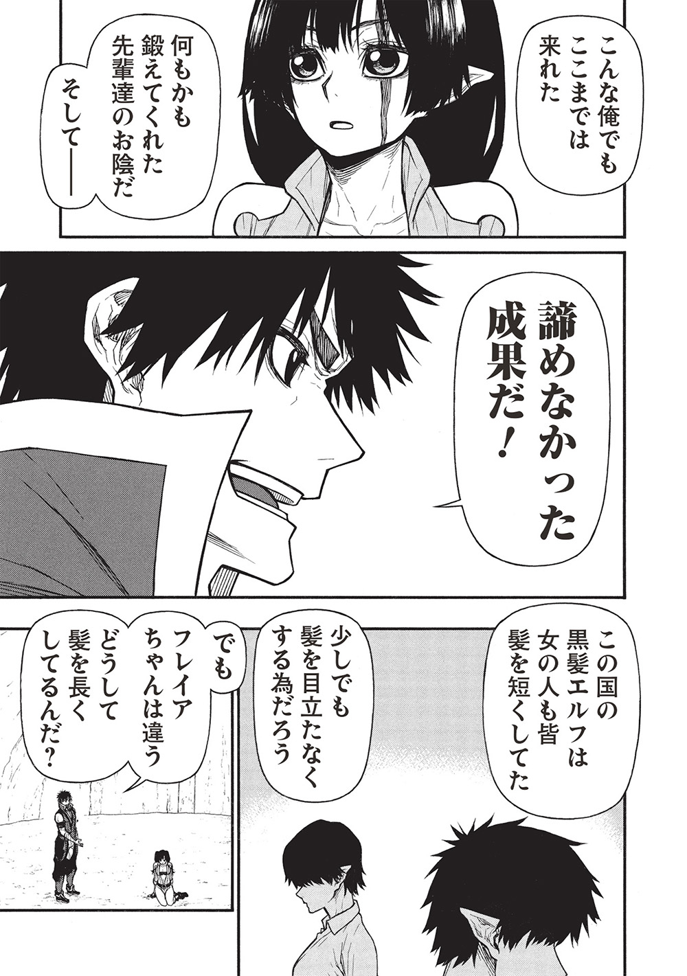 Shinmai Ossan Boukensha, Saikyou Party ni Shinu Hodo Kitaerarete Muteki ni Naru. Chap 64.1 - Next Chap 65.1